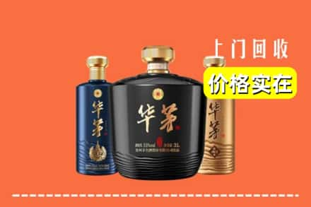 高价收购:乌鲁木齐天山区上门回收华茅酒